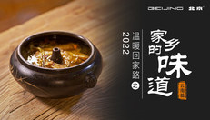 家乡的味道之云南篇