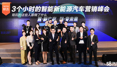 智能新能源汽车营销峰会