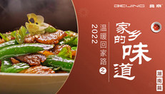 家乡的味道之湖南篇