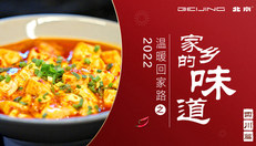 家乡的味道之四川篇