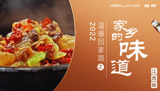 家乡的味道之江西篇