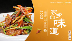 家乡的味道之贵州篇