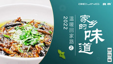 家乡的味道之浙江篇