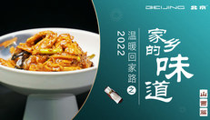 家乡的味道之山西篇