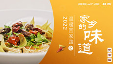 家乡的味道之天津篇