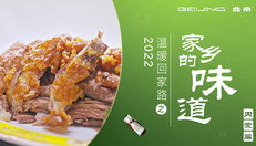 家乡的味道之内蒙篇