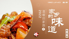 家乡的味道之新疆篇