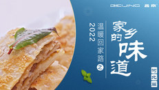 家乡的味道之河北篇