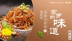 家乡的味道之西藏篇