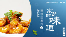 家乡的味道之上海篇