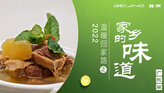 家乡的味道之广东篇