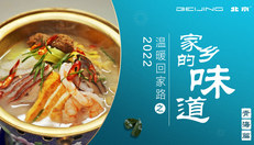 家乡的味道之青海篇