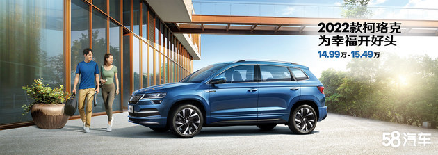 2022款 柯珞克 TSI280 豪华版直降1.2万
