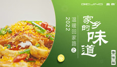 家乡的味道之香港篇