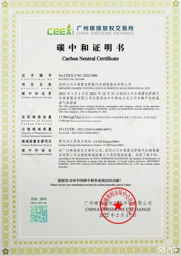 深圳大兴丰通雷克萨斯获首张碳中和证书