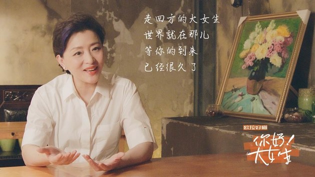 你好，大女生！欧拉好猫领潮“她”赛道