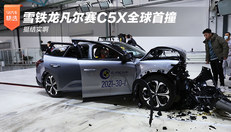 雪铁龙凡尔赛C5X全球首撞