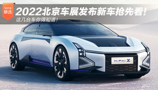2022北京车展新车