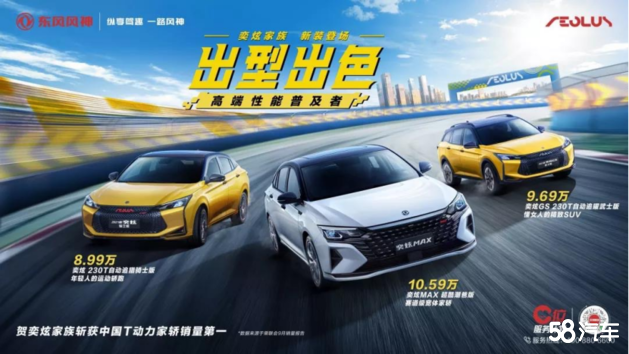 奕炫家族“全面开花”总有一款是你的钟爱