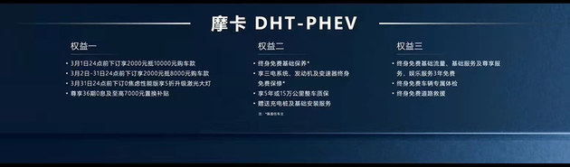 摩卡DHT-PHEV正式上市 29.5万起/纯电204km
