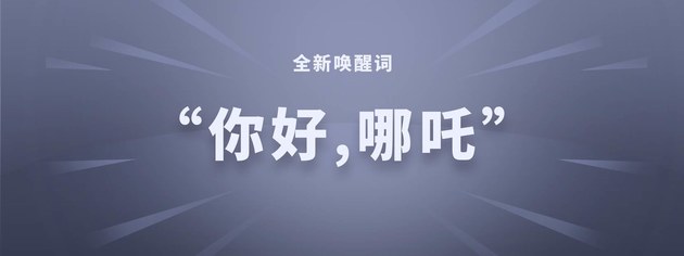 哪吒汽车2月销量7117台 哪吒S即将上市