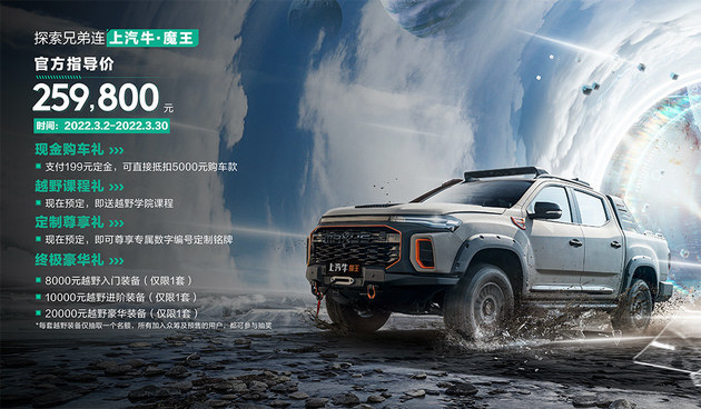 上汽大通探险家T90/上汽牛·魔王/D90 Pro亚马逊版上市
