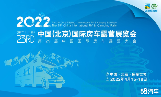 第23届中国国际房车露营展览会4.15开幕
