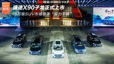 捷途X90子龙正式上市