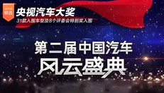 央视汽车大奖