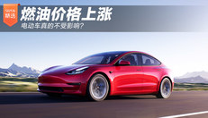 电动车会受涨价影响吗？