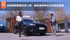 当你的同事是北京人时，他来告诉你什么叫无效拍摄