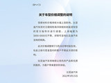 比亚迪部分车型上调官方指导价 涨幅为3000-6000元