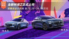 全新林肯Z正式上市