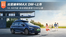 比亚迪宋MAX DM-i上市