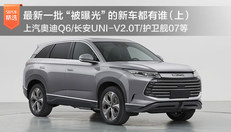 最新被曝光的新车（上）