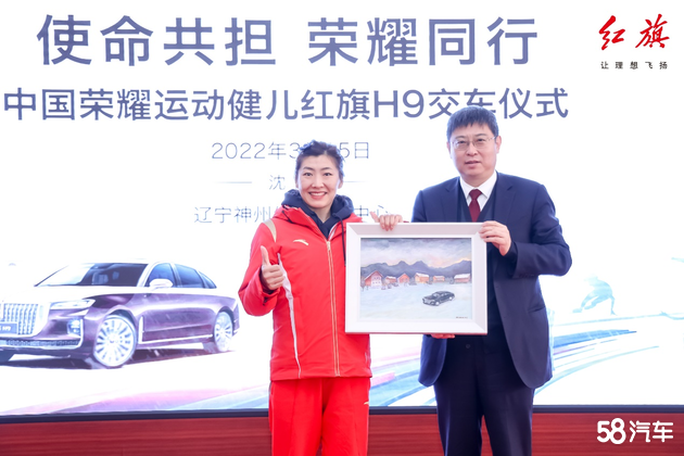 红旗向奥运健儿徐梦桃交付红旗H9轿车