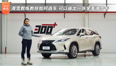 滑雪教练的教你如何选车