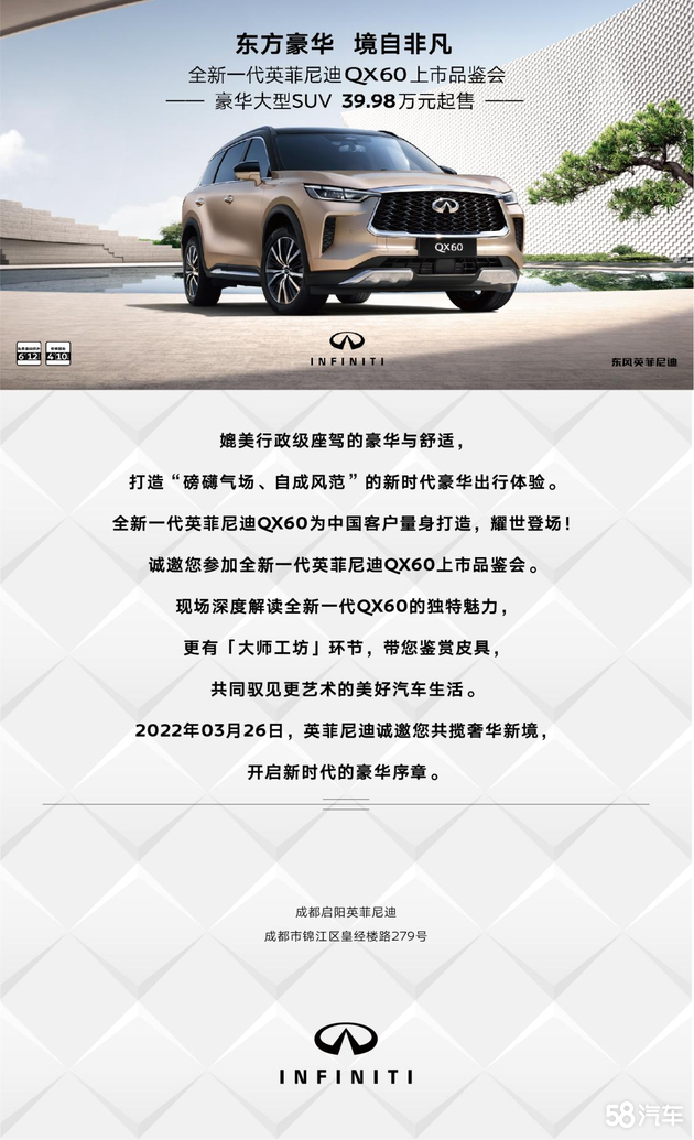 3月26日启阳英菲尼迪新QX60上市品鉴会