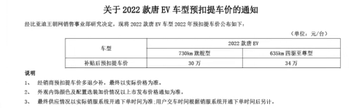 三十万级纯电SUV 2022款唐EV价格曝光