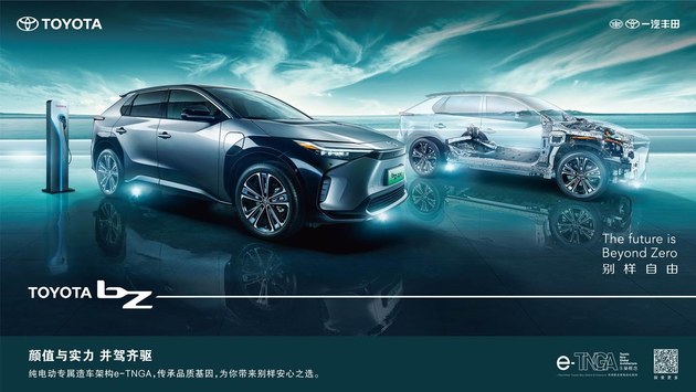 一汽丰田bZ4X纯享品鉴之旅北京正式启动