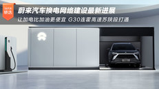 蔚来换电网络最新进展