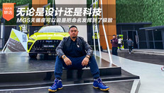 MG5天蝎座车如其名