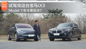 Լ̨iX3 Model YҪˮ