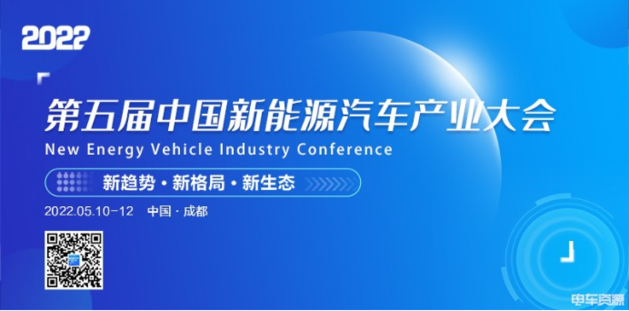 同心抗疫，2022中国新能源汽车产业大会延期至5月10-12日