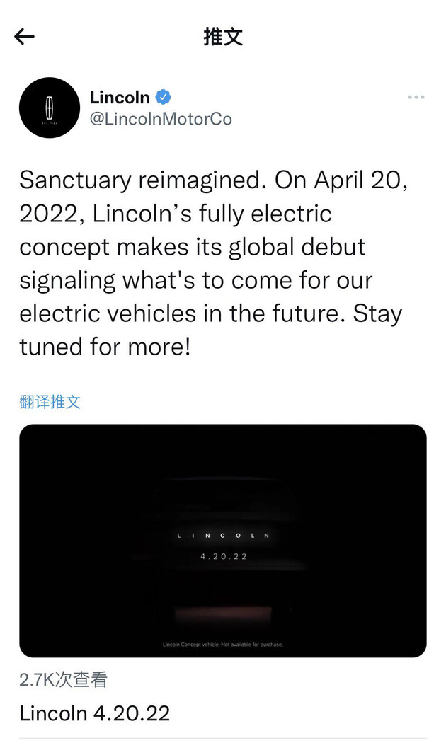 林肯品牌首款纯电概念车型 4月21日首发