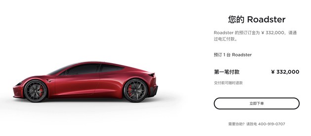 特斯拉Roadster再次开启预定 订金33.2万