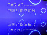 CARIAD中国子公司成立 增强区域软件开发实力