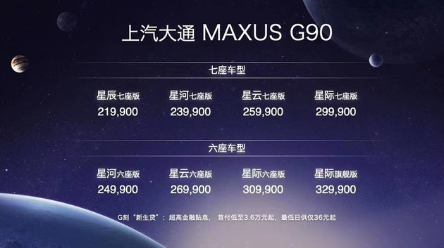 上汽大通MAXUS G90售XX.XX万起 主打高端商务