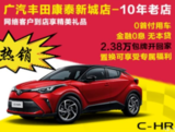 丰田C-HR EV平价销售中 售价22.58万起