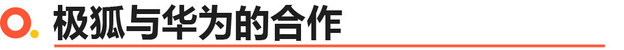 交付在即 极狐阿尔法S全新HI版售39.79万起